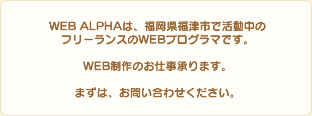 web-alphaトップ画像